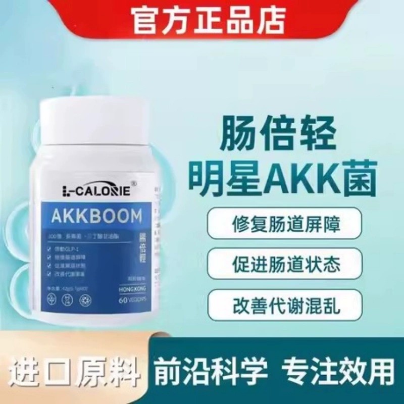 肠倍轻益生菌胶囊瘦子菌60粒