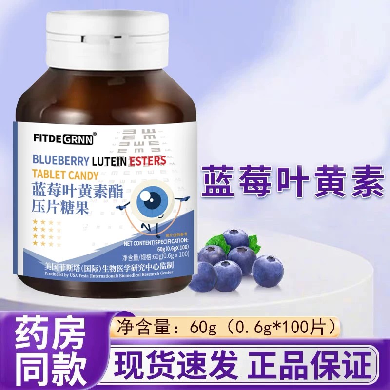 蓝莓叶黄素酯压片糖果眼正品保障儿童青少年成人老年【官方正品】