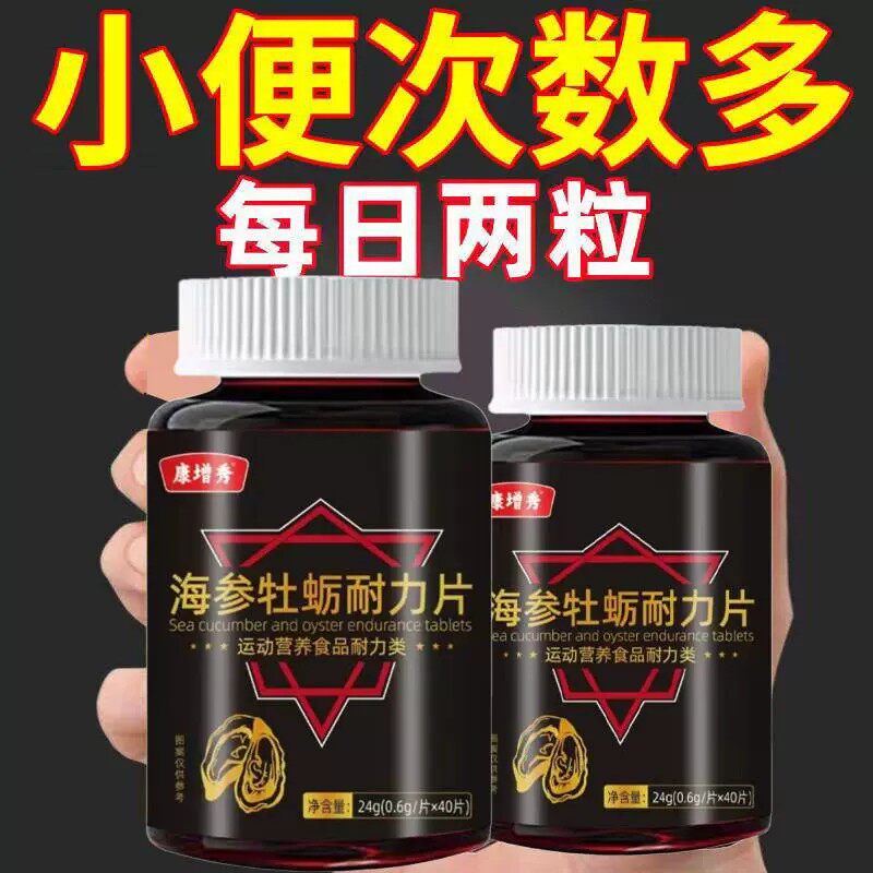 小便次数多夜频繁起晚上尿多女性急憋不住中草止尿片耐力不足不足