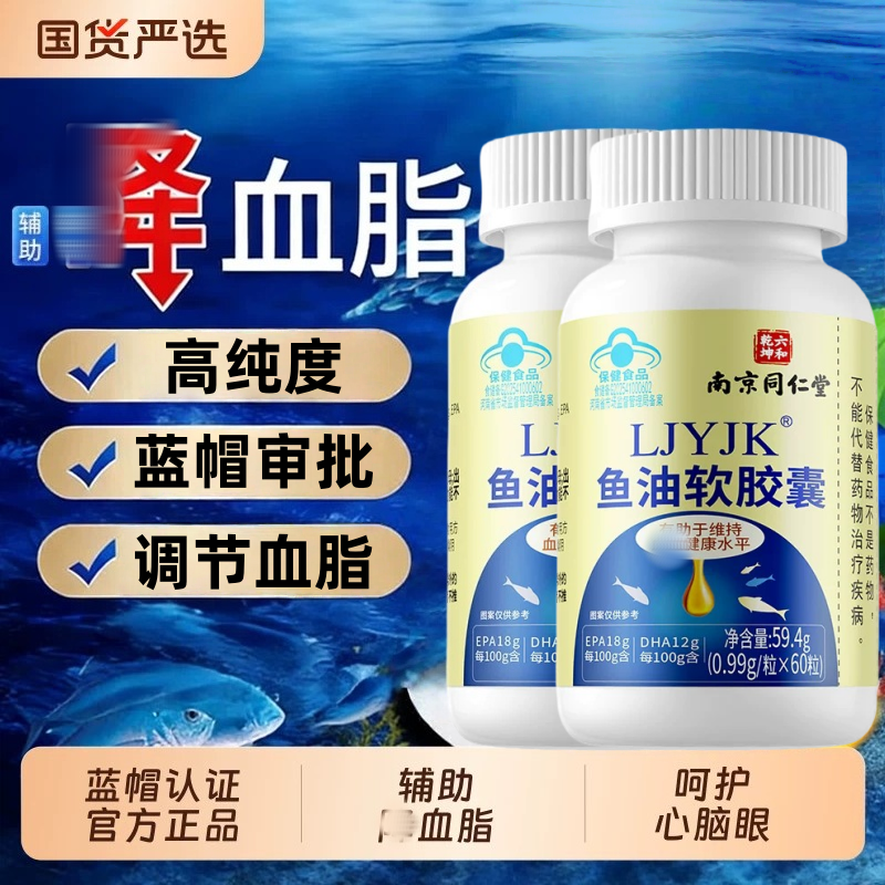 南京同仁堂南极鱼油纯深海鱼油皎囊凝胶鱼油BR高纯度