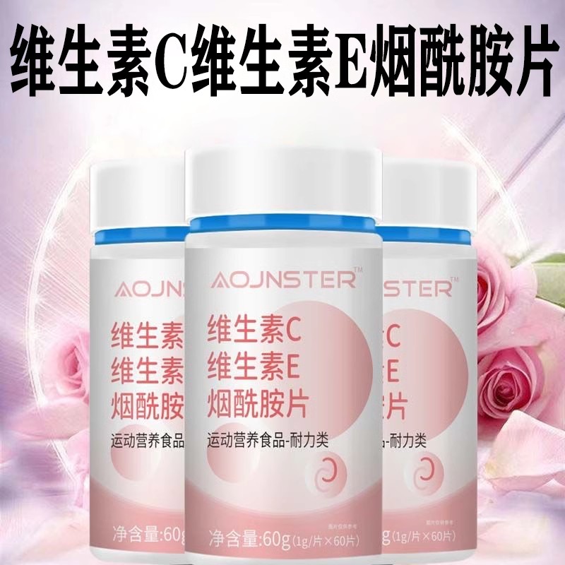 维生素C维生素E烟酰胺片维生素C维生素E烟酰胺片男女通用加班熬夜