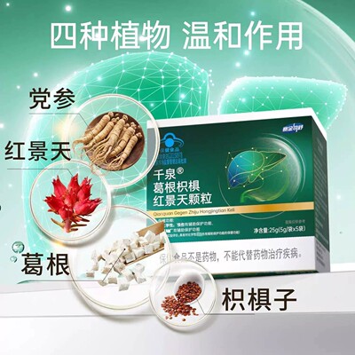 赛金司舒千泉葛根枳椇红景天颗粒官方正品蓝帽认证药房同款易吸收