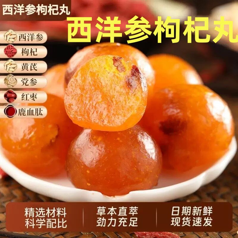 西洋参枸杞丸官方店正品草本萃取真材实料药房售1YZ