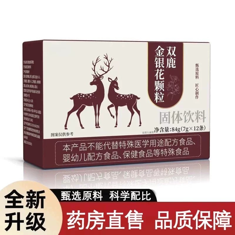 双鹿金银花颗粒咽喉肿痛官方草本全新升级药房同售5qp