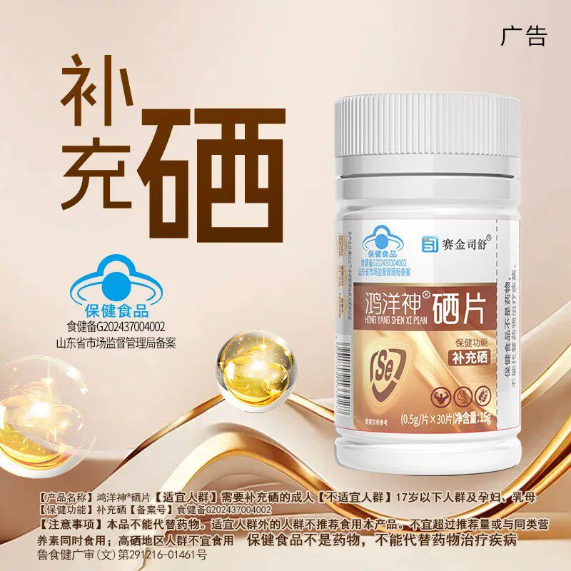 高含量硒片富硒酵母片30片每片85ug男女可用补充硒元素科学补硒片