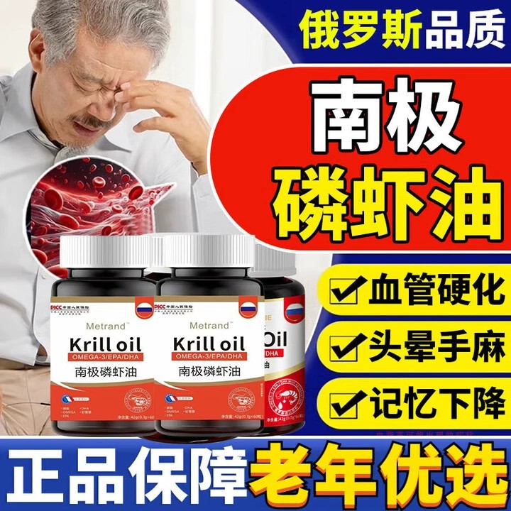 南极磷虾油高含量软胶囊