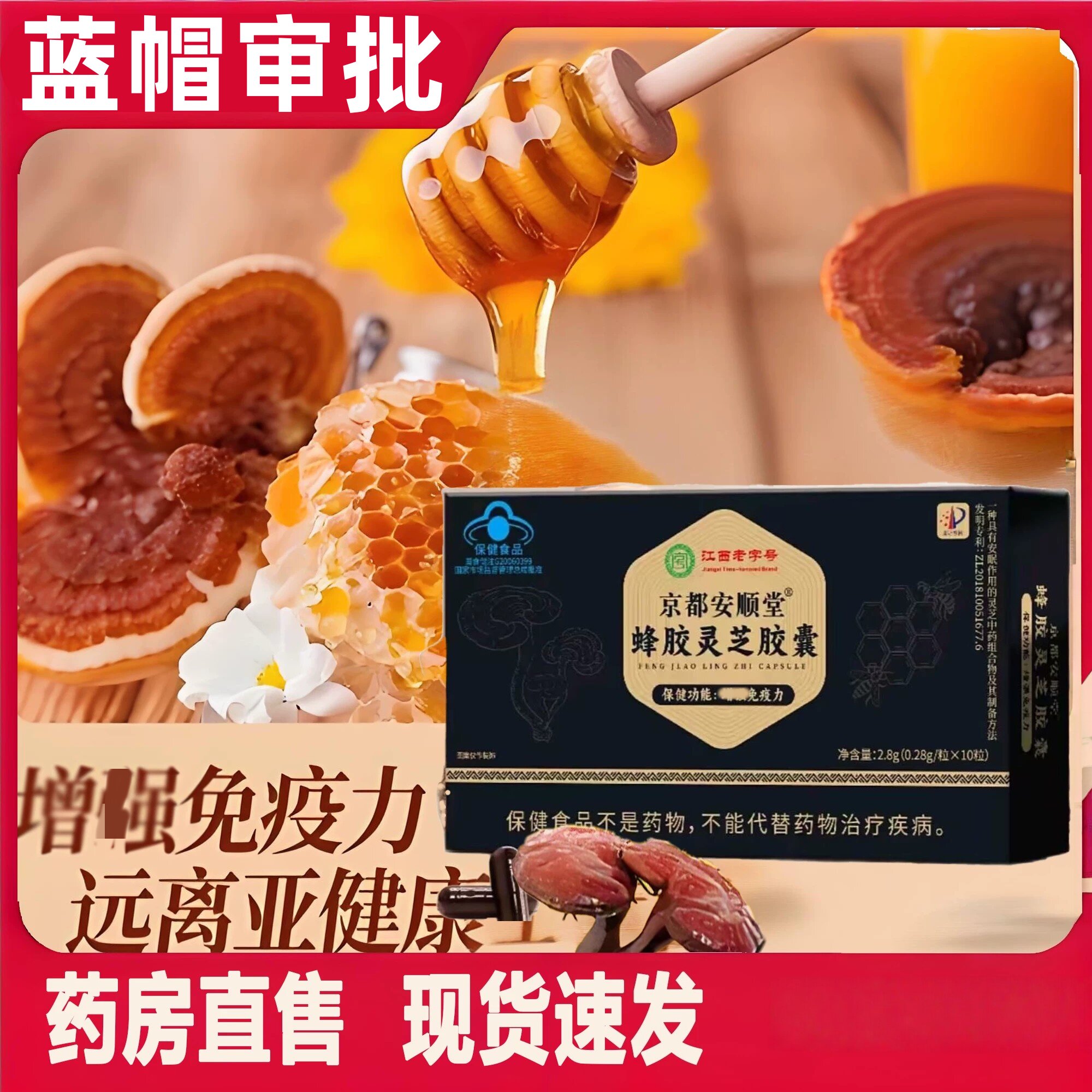 京都安顺堂蜂胶灵芝皎囊官方店正品西洋参淫羊藿皎囊同款9wq