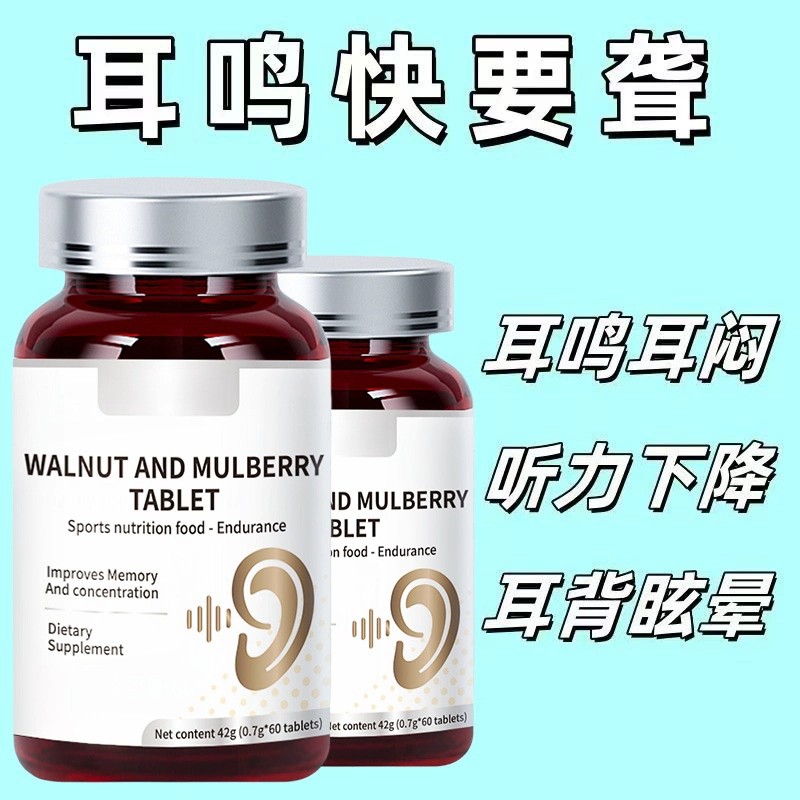 美国进口【多年脑嗡嗡叫】神经性脑耳鸣脑袋嗡嗡响蝉鸣声植物萃取