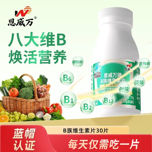 高含量复合维生素B族VB30粒补充B族维生素含烟酰胺叶酸生物素蓝帽