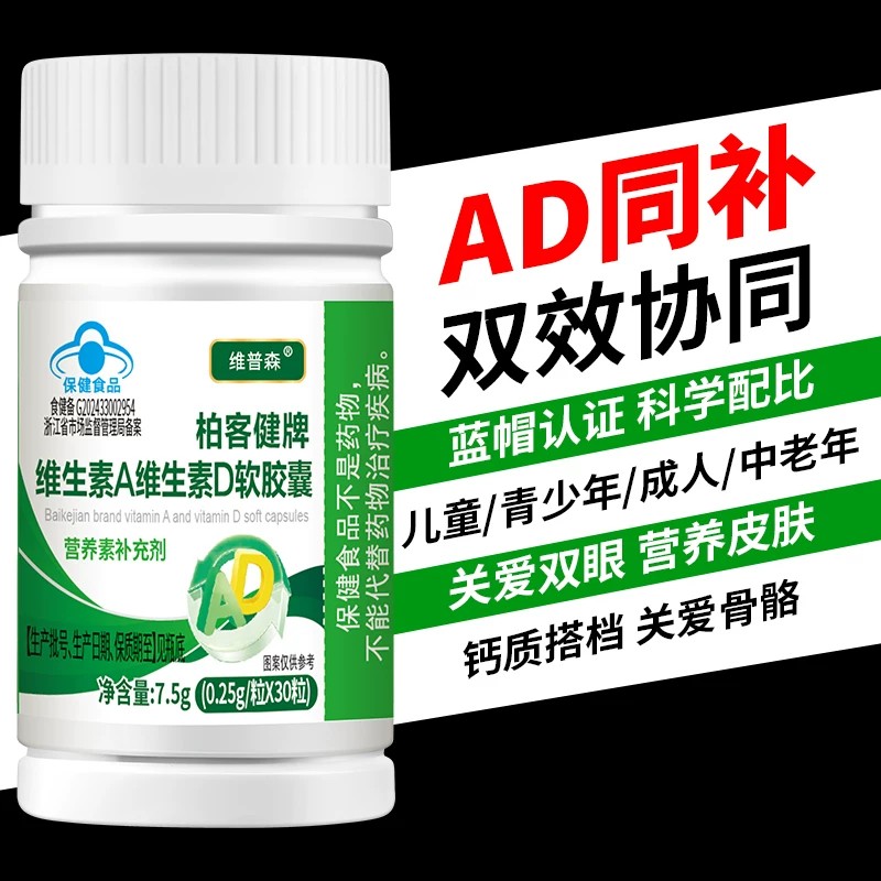 维普森柏客健牌维生素A维生素D软皎囊30粒4-17岁及成人补充VAVD