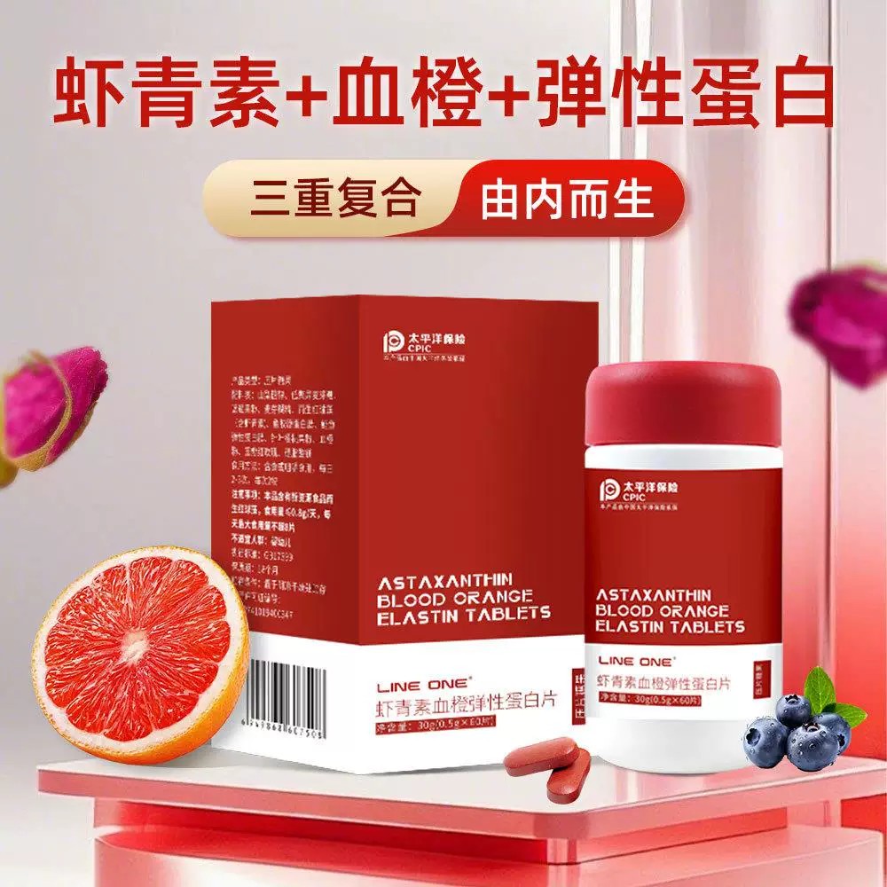 虾青素血橙弹性蛋白片60粒