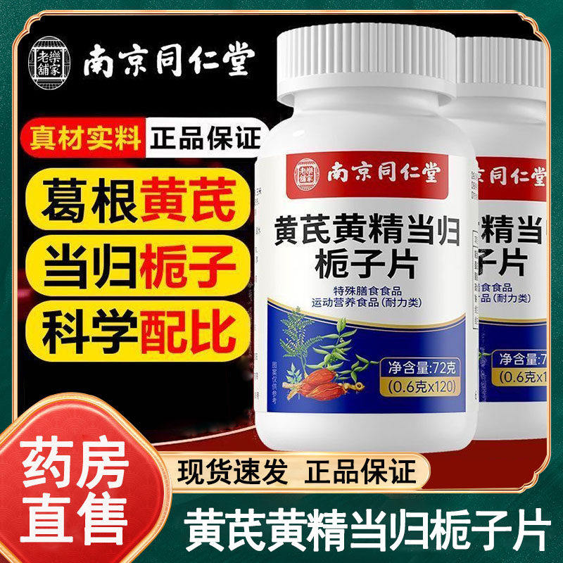 【正品直发】南京同仁堂朕皇双黄当归栀子片官方店皮肤瘙加强版zz