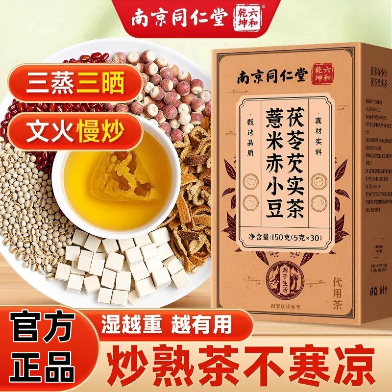 炒熟薏米赤小豆茯苓芡实官方正品店去湿气排毒祛湿茶养生泡水调理