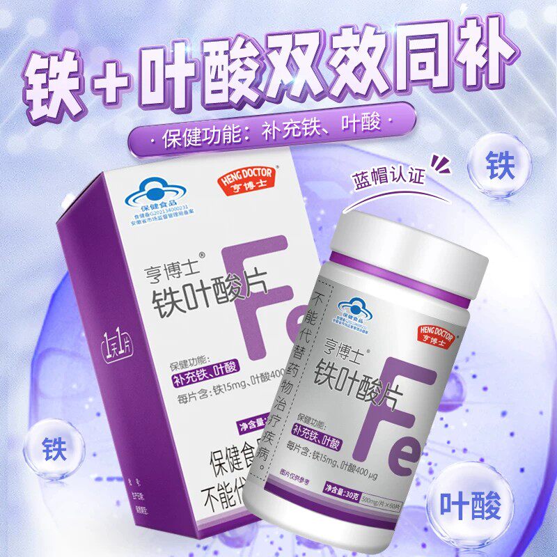 铁叶酸片孕前备孕怀孕乳母补充活性叶酸矿物质铁孕妇成人营养品
