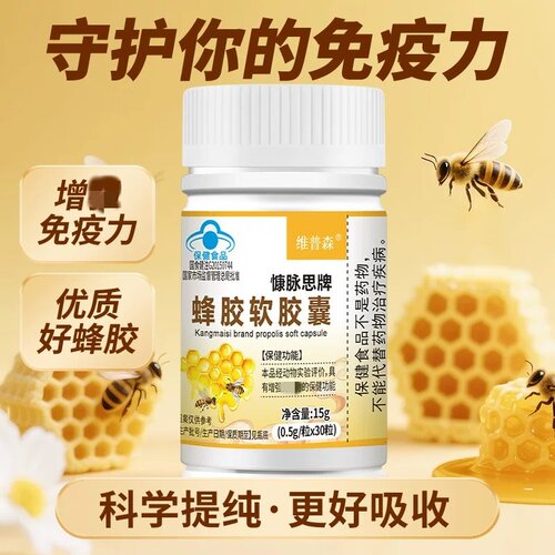 维普森正品蜂胶软皎囊中老年增强和免疫力原胶提纯官方店峰胶