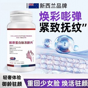 胶原蛋白片胶原蛋白肽冻龄片高含量美颜紧致水光肌皮肤保养内调
