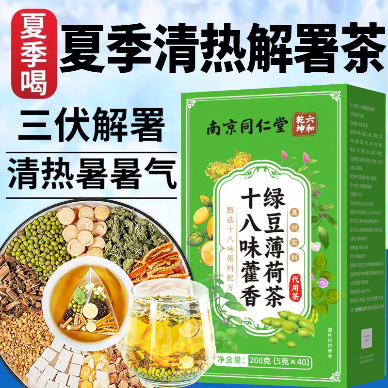 解暑凉茶夏季薄荷饮品清暑热工地降温火三伏天清凉养生茶中暑冲泡