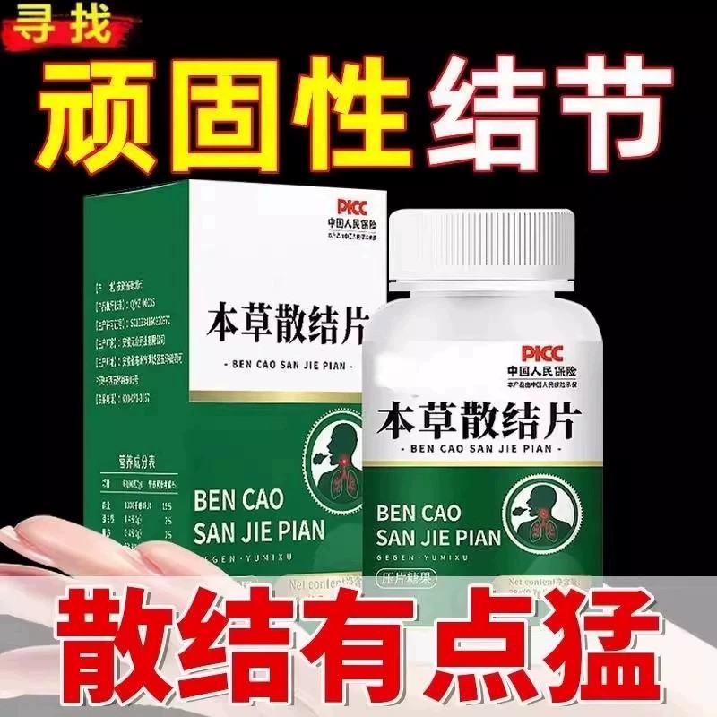 本草散结片肺有节结肺大泡肺气肿清散结丸胸闷咳嗽蒲公英紫苏籽片