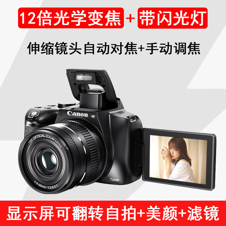 佳能全新翻转屏12倍光学变焦4K数码照相机入门级女学生小微单反