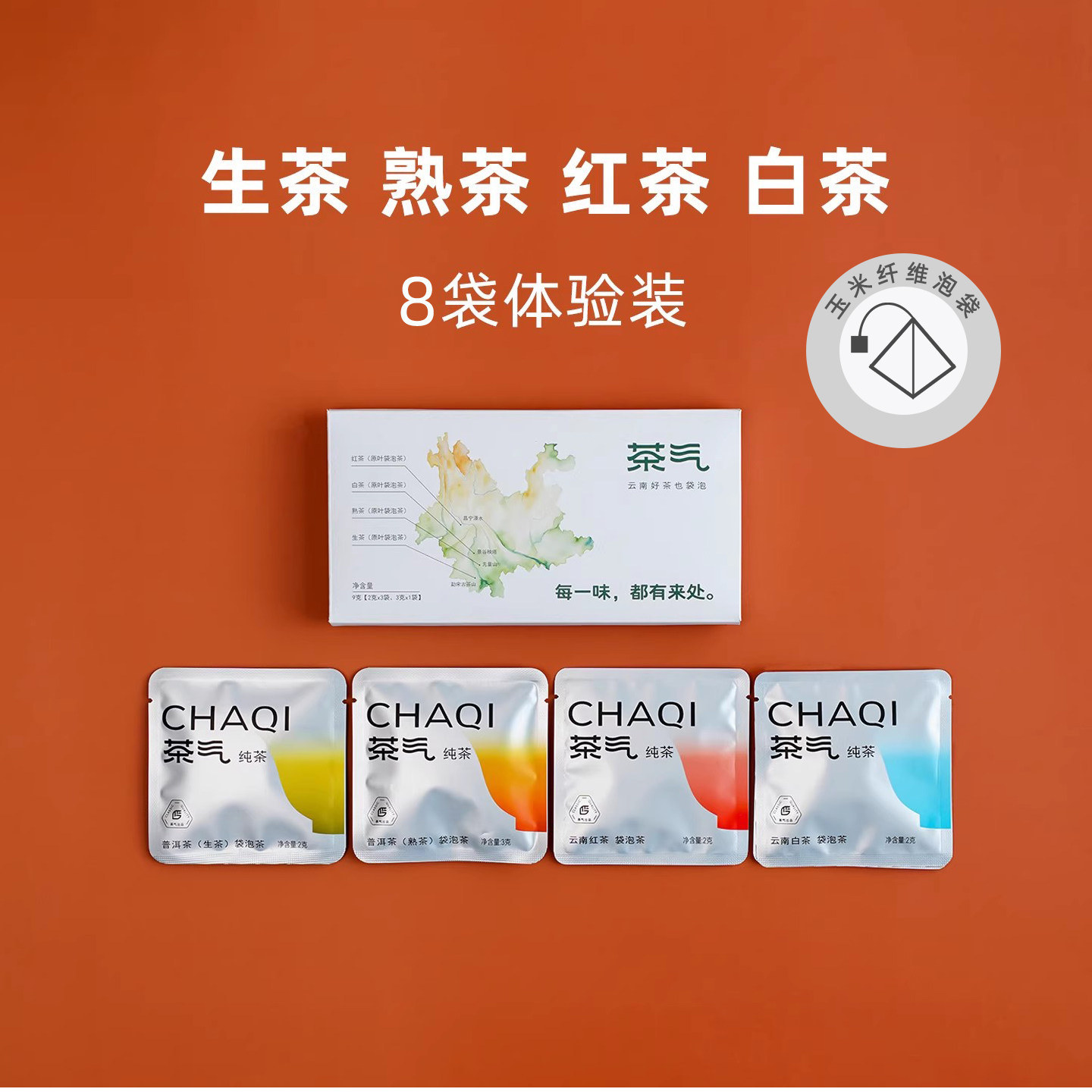 茶气纯茶原叶袋泡茶茶包小包装云南高原产区自己喝普洱茶滇红白茶,茶,滇红,淘宝优惠券,粉丝福利购,淘宝优惠卷