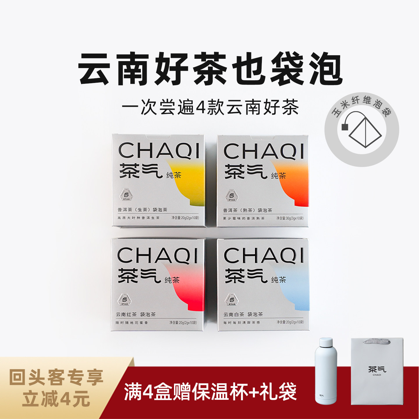 「茶气纯茶」原叶袋泡小包装云南高原产区普洱生茶熟茶滇红白茶,茶,普洱,淘宝优惠券,粉丝福利购,淘宝优惠卷