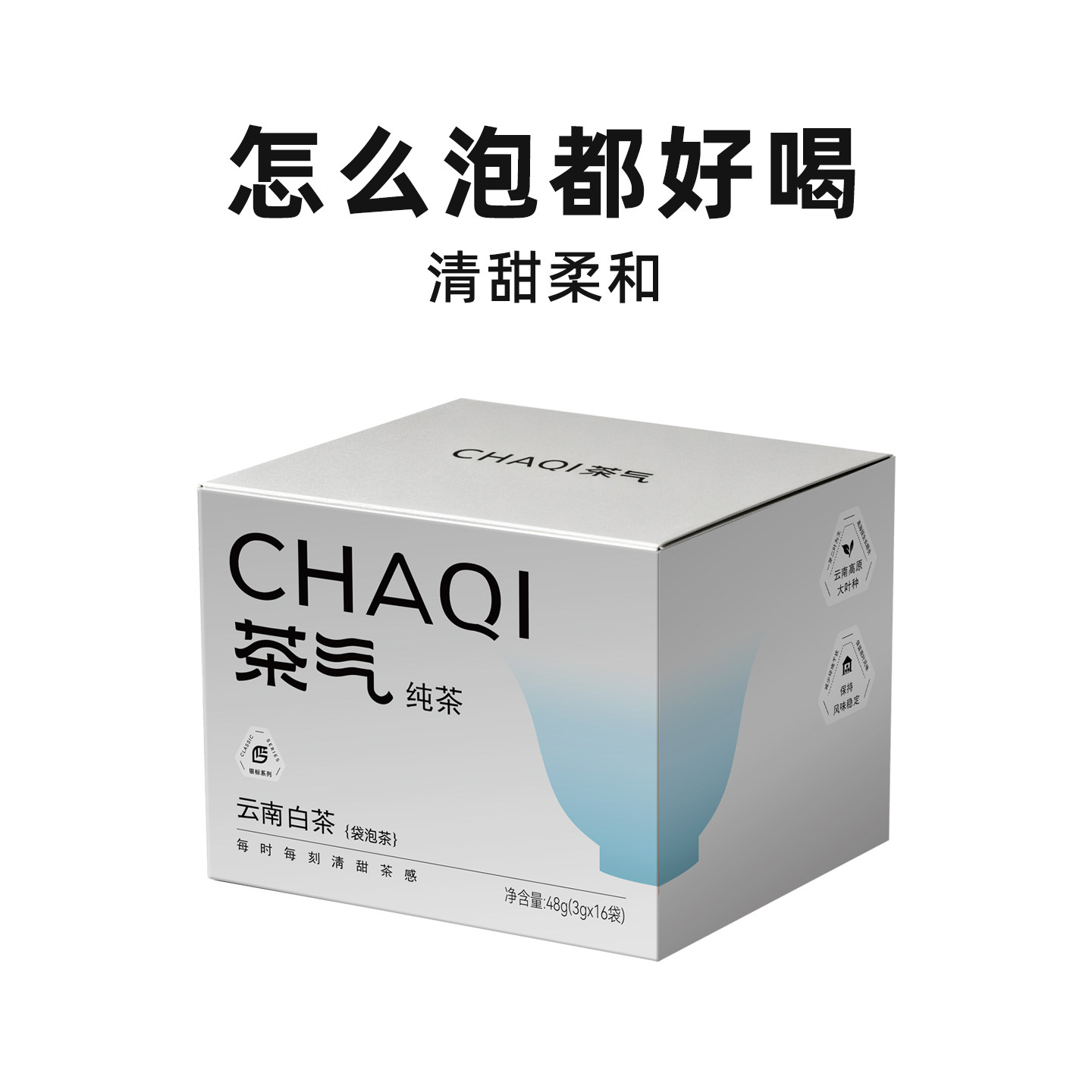 清甜柔和，日常喝轻松方便