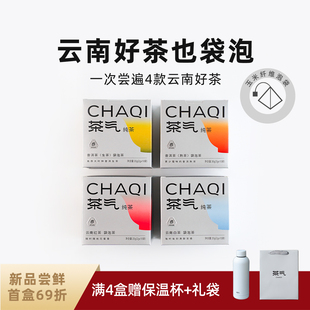 「茶气纯茶」原叶袋泡小包装云南高原产区普洱生茶熟茶滇红白茶