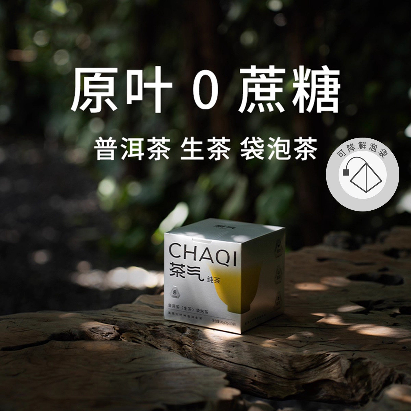 茶气纯茶普洱茶生茶袋泡茶包小包装云南生普自己喝原叶热饮伴手礼