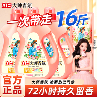 补充装 立白大师香氛玫瑰洗衣液正品 男持久留香深层家用整箱批瓶装