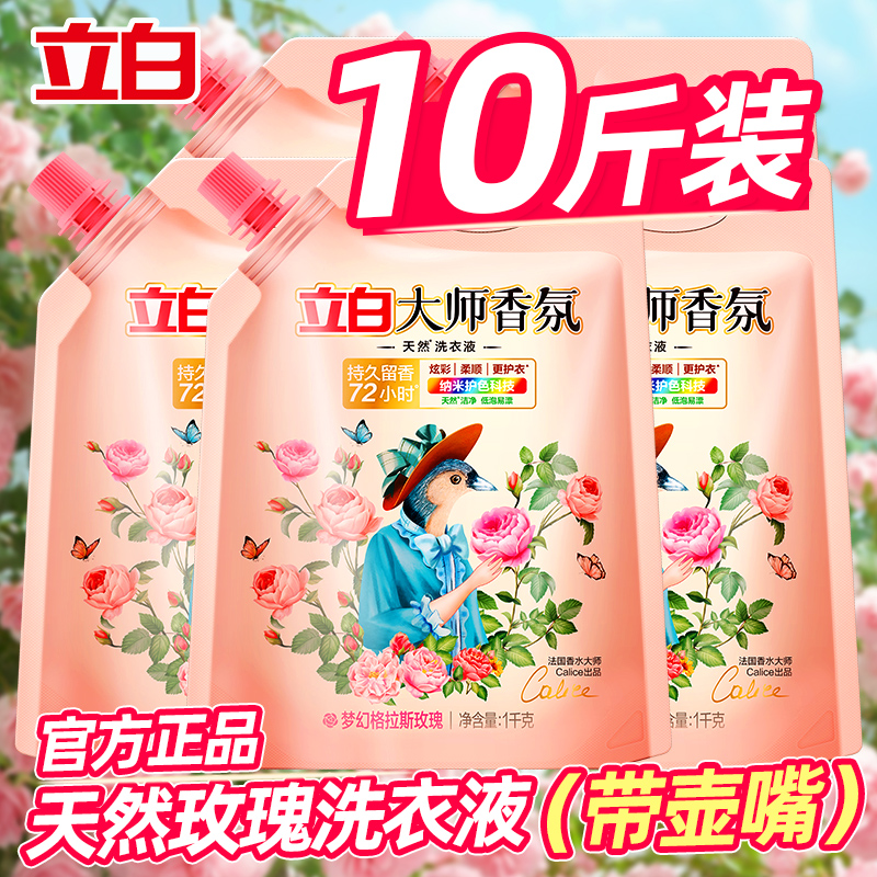 立白香氛大师洗衣液72小时留香