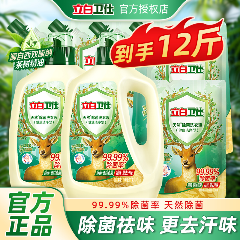 立白卫仕液洗衣新体验留香超持久