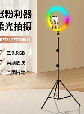 网红主播美颜灯RGB炫彩ringlight补光灯手机直播自拍摄影补光灯