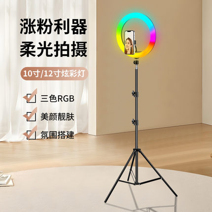 网红主播美颜灯RGB炫彩ringlight补光灯手机直播自拍摄影补光灯