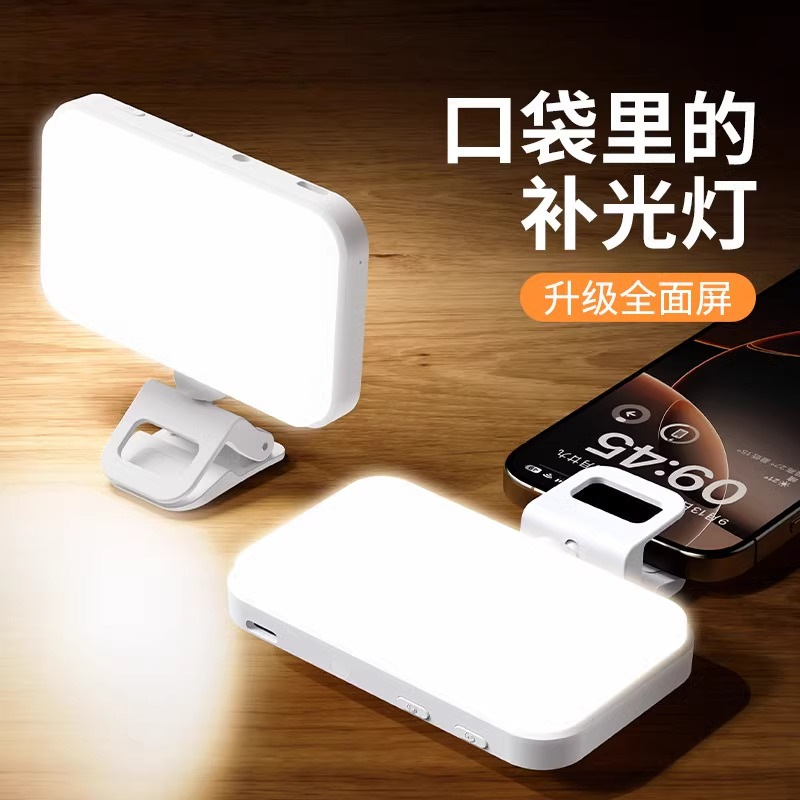 手机补光灯便携式口袋直播补光灯
