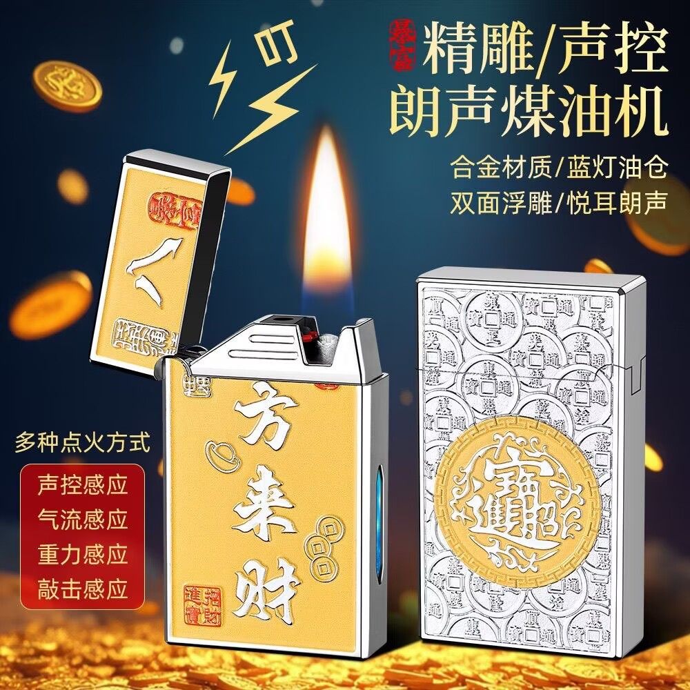 网红智能声控煤油打火机油电混合清脆朗声可视仓个性创意送礼品潮,ZIPPO/瑞士军刀/眼镜,煤油打火机,淘宝优惠券,粉丝福利购,淘宝优惠卷