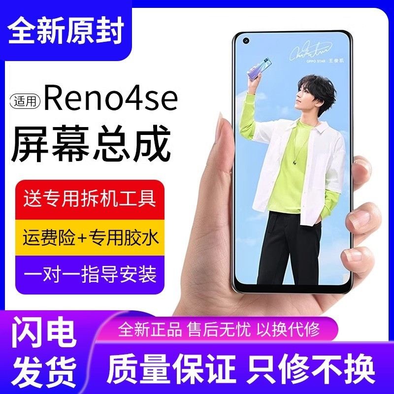 适用oppo reno4se屏幕总成原装带框Reno4se手机内外液晶全新液晶