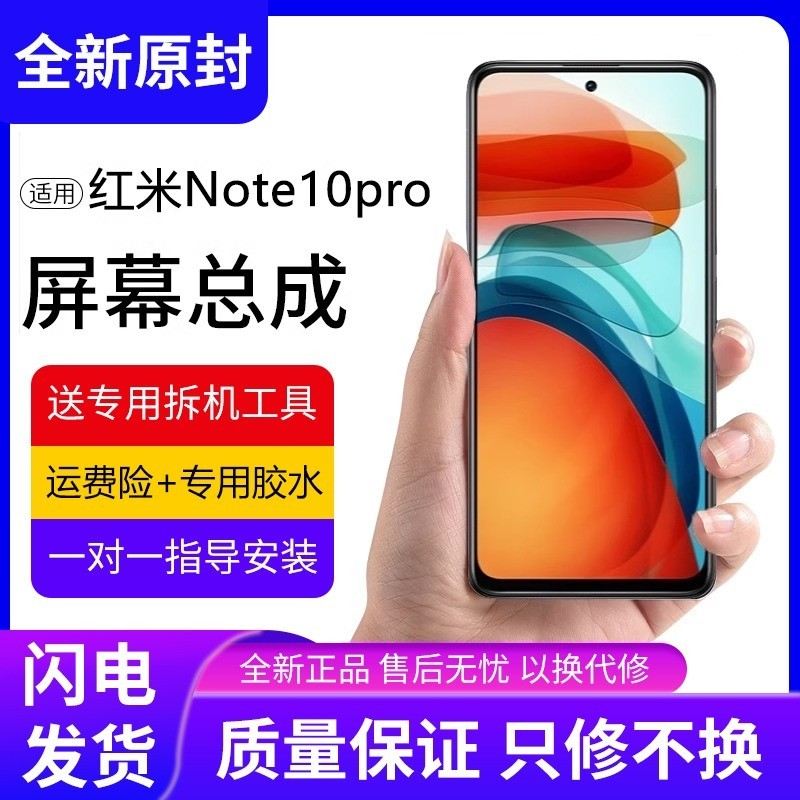 适用红米note10pro屏幕总成原装带框小米note10手机内外显示屏5G