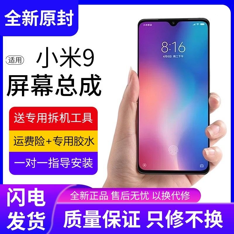 适用小米9手机屏幕总成原装带框9pro探索版9内外屏触摸显示屏全新