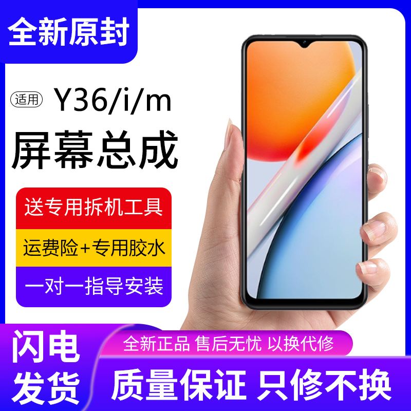 适用vivo y36i屏幕总成带框y36m手机屏内外触摸液晶显示屏V2318A