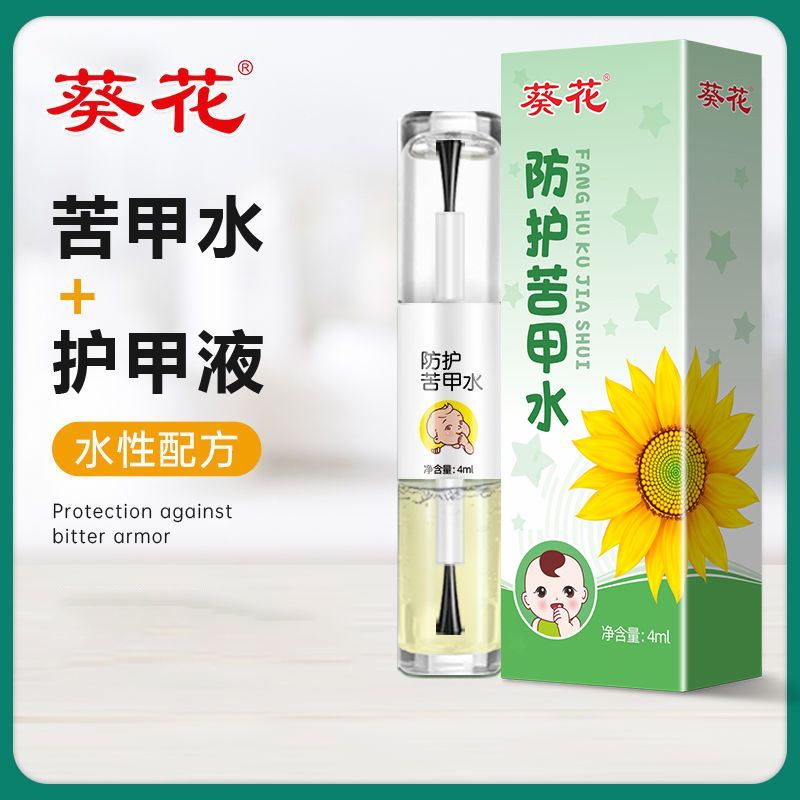 葵花儿童防护苦甲水4ml/瓶