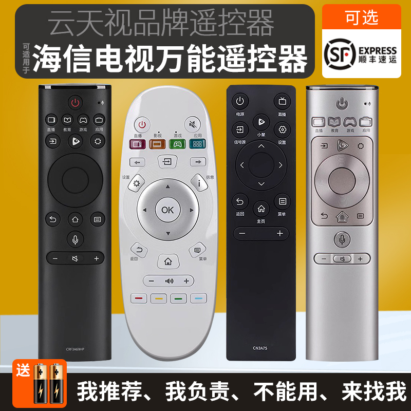 云天视适用于海信电视遥控器通用款型号cn3a69 57 16 crf5a 3A68 3A71寸语音液晶智能万能电视机原装摇控版