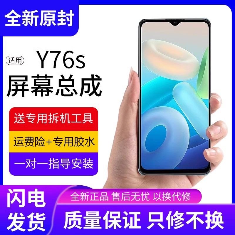适用vivo y76s屏幕总成原装带框y76s手机内外一体触摸显示屏全新