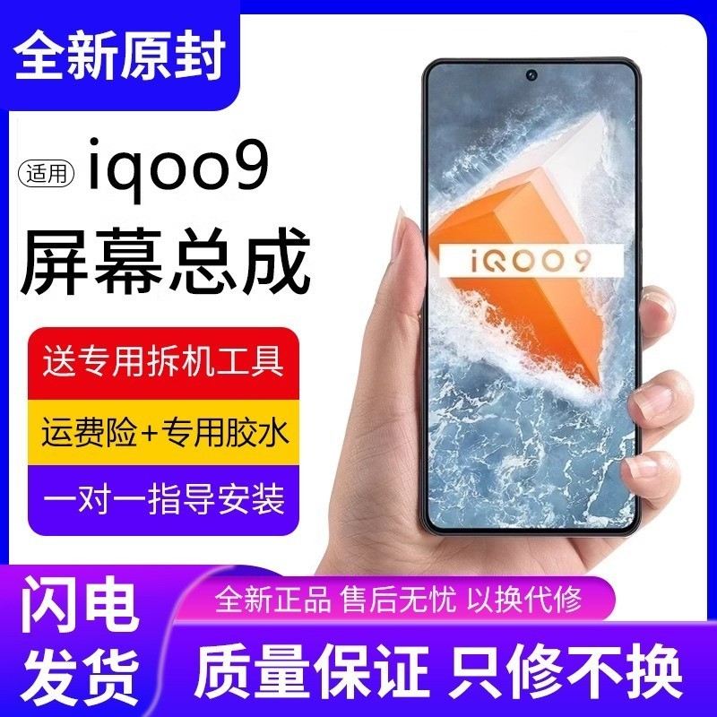 适用vivo iqoo9屏幕总成原装IQOO九代手机内外屏pro屏全新V2171A
