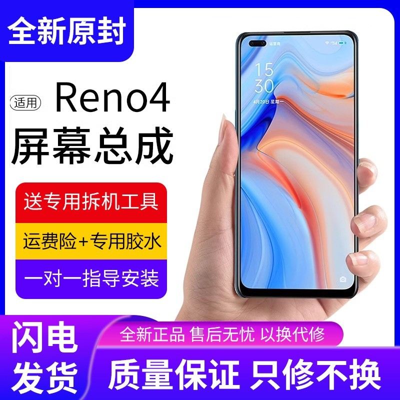 适用oppo reno4屏幕总成原装带框Reno4手机内外液晶屏幕全新液晶