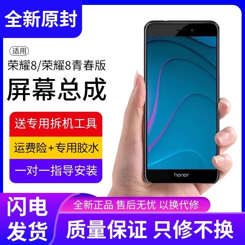 适用华为荣耀8屏幕总成原装带框8青春版手机屏FRD-AL00内外触摸屏