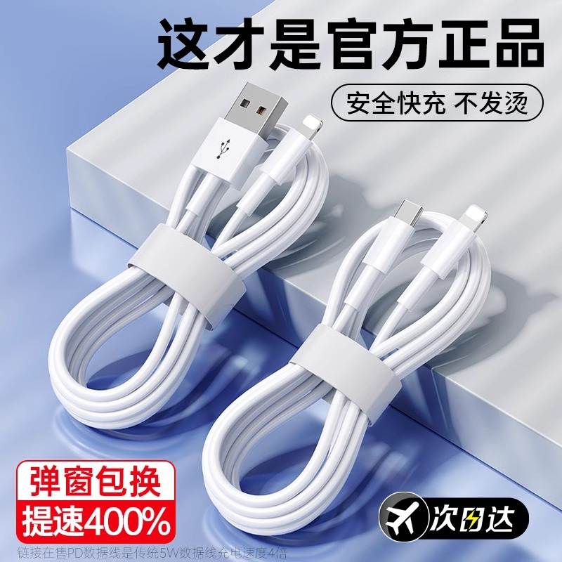 适用iPhone16数据线15promax正品14苹果13充电线12器PD20w手机11/XR快充8p车载iPad平板6s闪充2米原7plus装