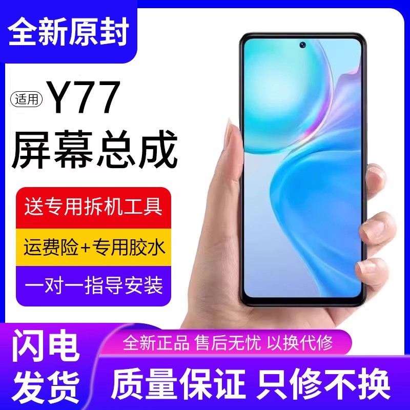 适用vivo y77屏幕总成原装带框y77e手机屏内外触摸显示屏y77液晶
