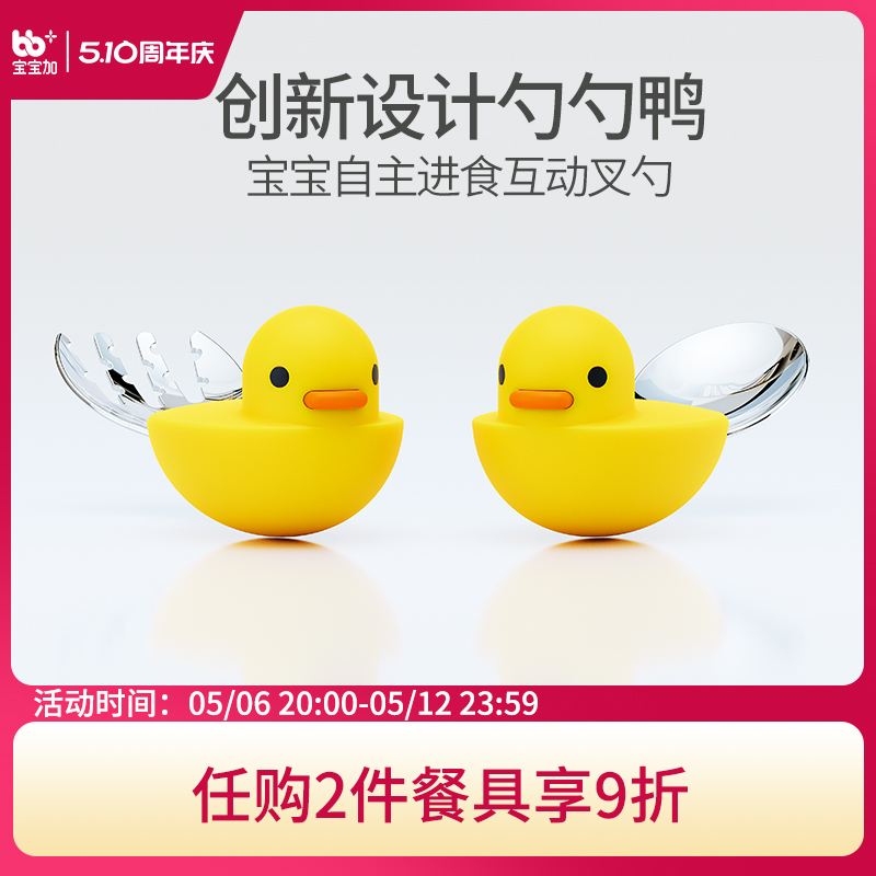 宝宝加勺勺鸭勺子学吃饭训练叉子专用餐具自主进食儿童叉勺不锈钢