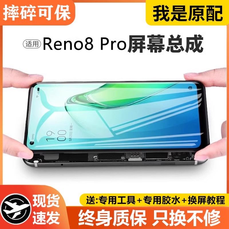 适用oppo reno8pro屏幕总成原装带框Reno8pro+手机内外触摸屏全新
