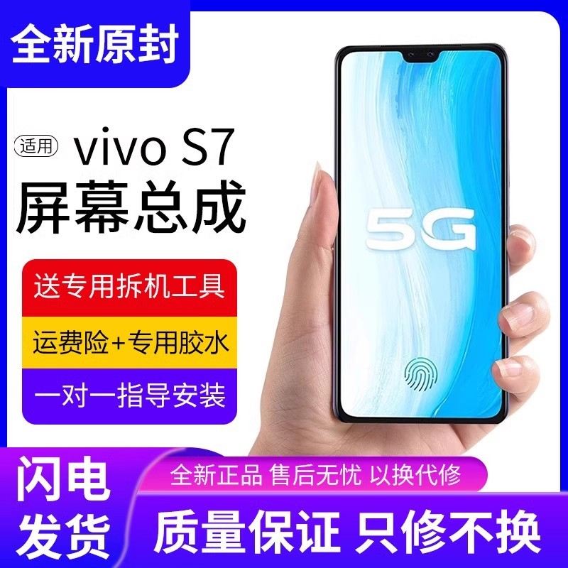 适用vivo s7屏幕总成原装带框s7e手机内外触摸显示S7外屏全新液晶